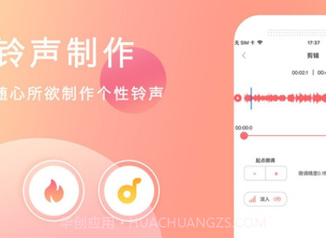来电铃声大全制作软件v1.0.20截图