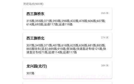 北京公交来了v2.0.20截图