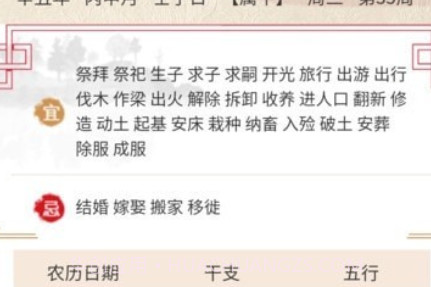 双锦万年历v1.0.21截图