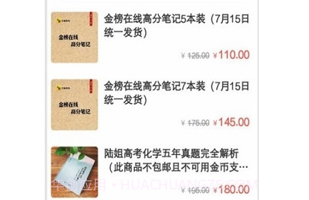 金榜在线v0.2.22截图