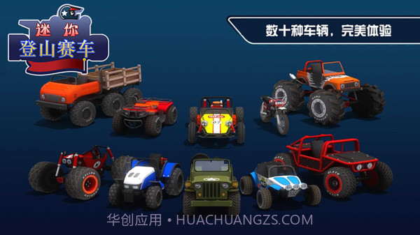 迷你登山赛车无限金币版v3.0.14截图