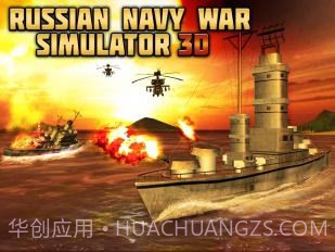 俄罗斯海军战争v1.17截图