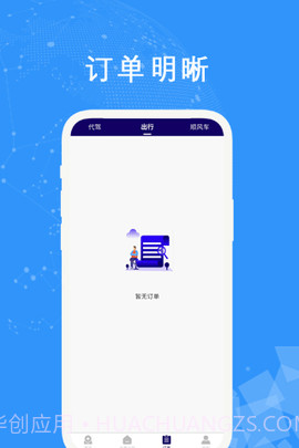 中原星链出行2.6.2截图