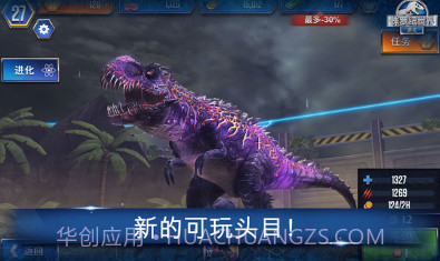 侏罗纪世界国际服v1.67.19截图