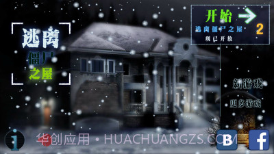 逃离僵尸之屋汉化版v1.13截图