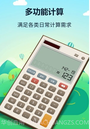 最强计算器v1.2.23截图