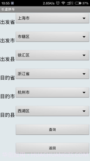 长途拼车顺风车2.14截图
