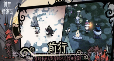 饥荒新家园v1.16.0.14截图