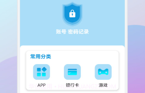 密码查看助手v1.18截图