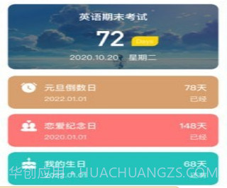 校园课程表v5.3.20截图