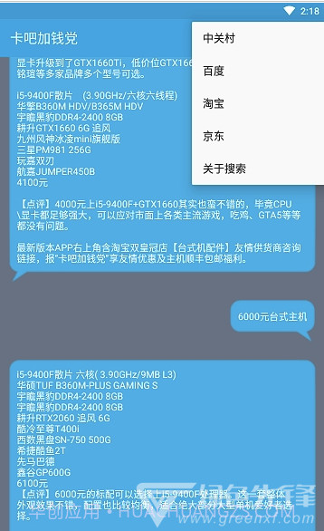 卡吧加钱党(配置清单工具)V5.1 安卓正式版V5.10截图