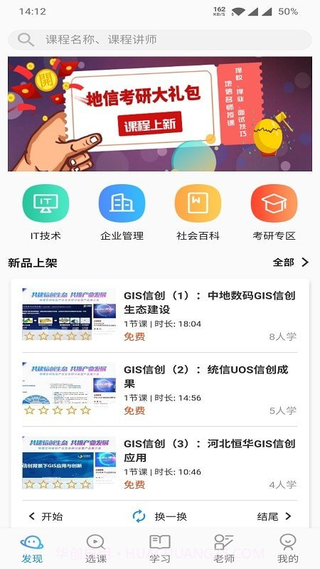 司马云课堂1.0.16截图