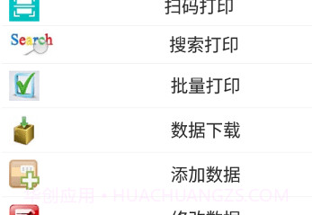 京印标签乐印v6.7.20截图
