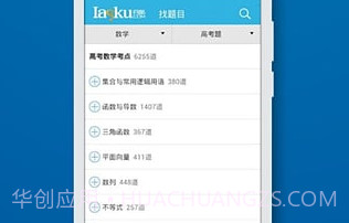 问酷高中数学v4.0.18截图