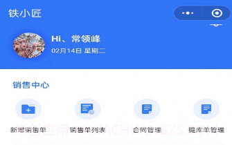 铁小匠员工端v1.2.16截图