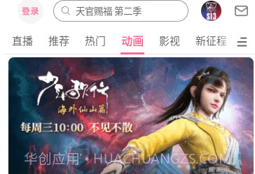 哔哩哔哩无广告版v7.45.17截图