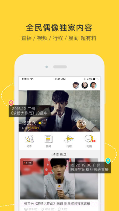明星空间APPv2.18截图