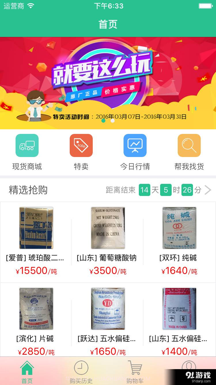 化工易免费4.15截图
