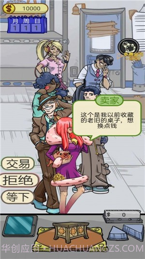 拿来吧古董1.7截图