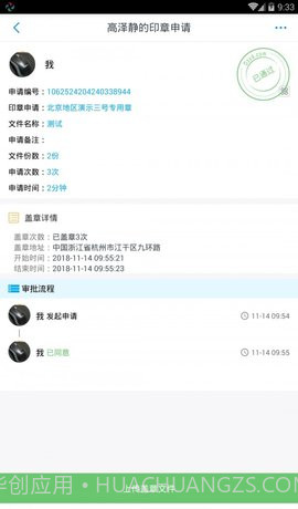 玺信商务1.9.17截图