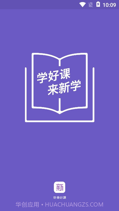 新学网校app1.2.12截图