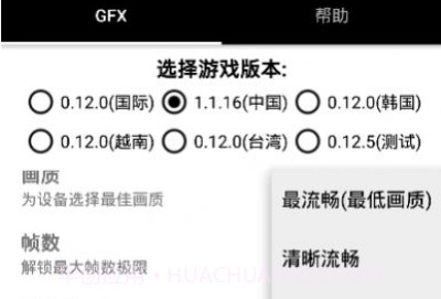 gfx工具箱和平精英10.1v1.8.16截图