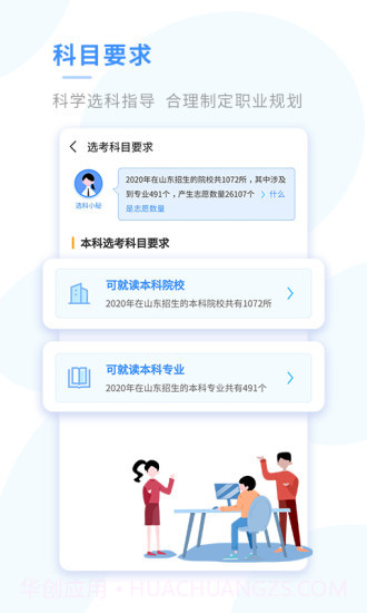 新高考选科v2.32.17截图