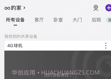 神眸智家v1.0.15截图