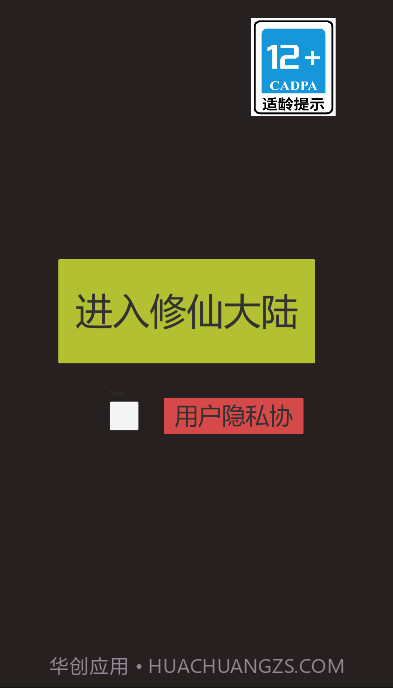 怎么修仙1.13截图