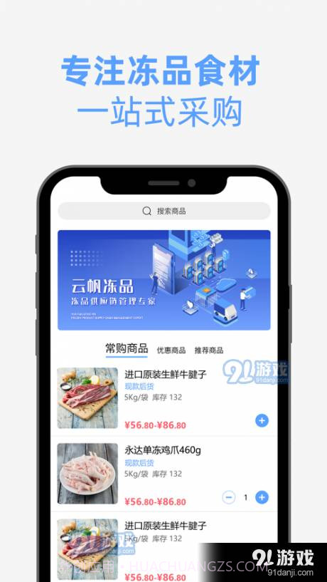 云帆冻品优采2.5.19截图