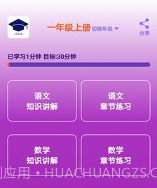 小学乐学助手v2.2.21截图