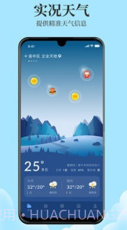 极致天气v6.0.19截图