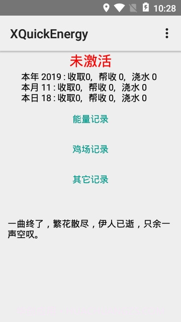 XQuickEnergy1.2.26截图