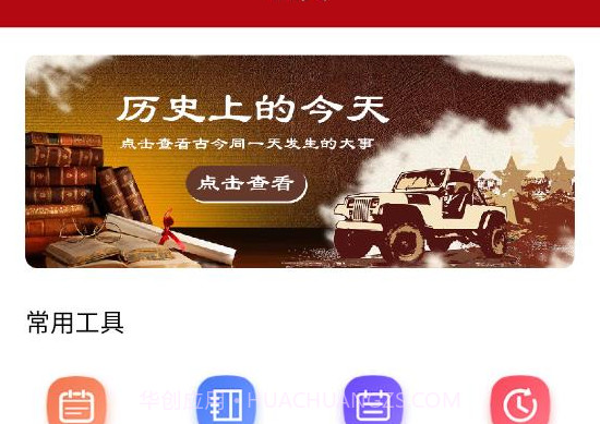 乐偕万年历v3.5.18截图