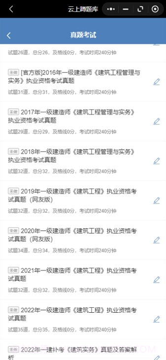 云上蹲题库1.0.13截图