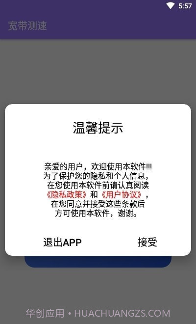 宽带测速专业版v1.16截图