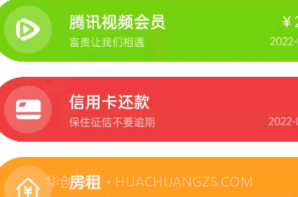 缴费有数v1.19截图