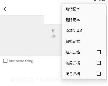 nian软件v2.6.16截图