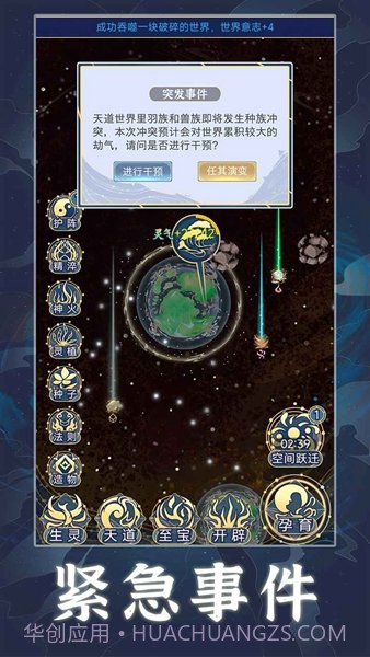 天道创造内置菜单1.0.15截图