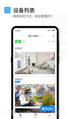 tplink安防v3.0.25截图