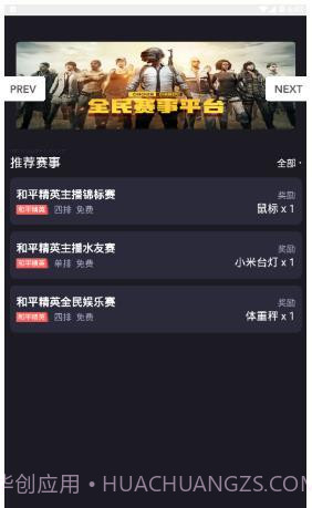 大圣电竞app2.32.15截图