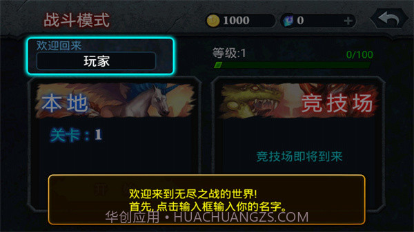 无尽之战v1.017v1.13截图