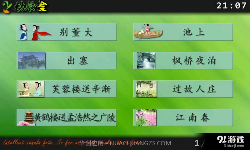 点字书／唐诗4.2.20截图