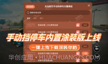 手动挡停车场汉化内置涂装版2023v4.8.10.15截图