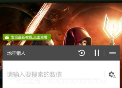 烧饼游戏修改器v3.23截图