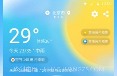 奈斯天气v1.1.18截图