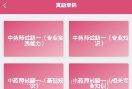 初级中药师中药学v1.2.17截图