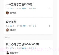 希沃品课学生端V1.2.28.21截图