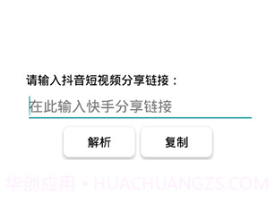 快手视频解析v1.2.16截图