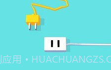 快乐充电器v1.12截图